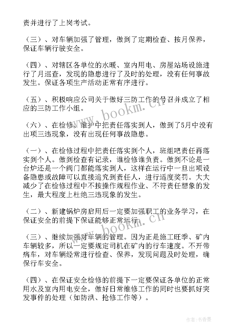 最新学校安全工作总结(优质10篇)