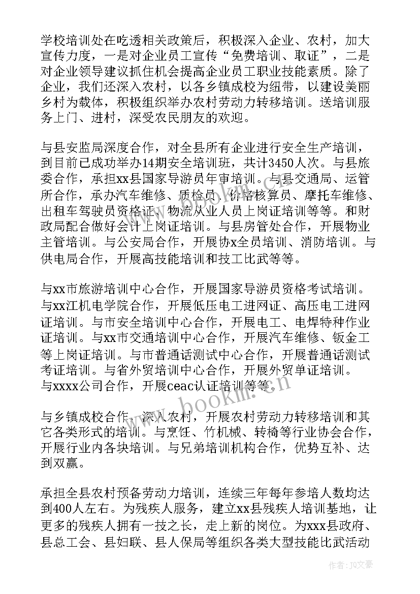 护林员培训工作总结(优质8篇)