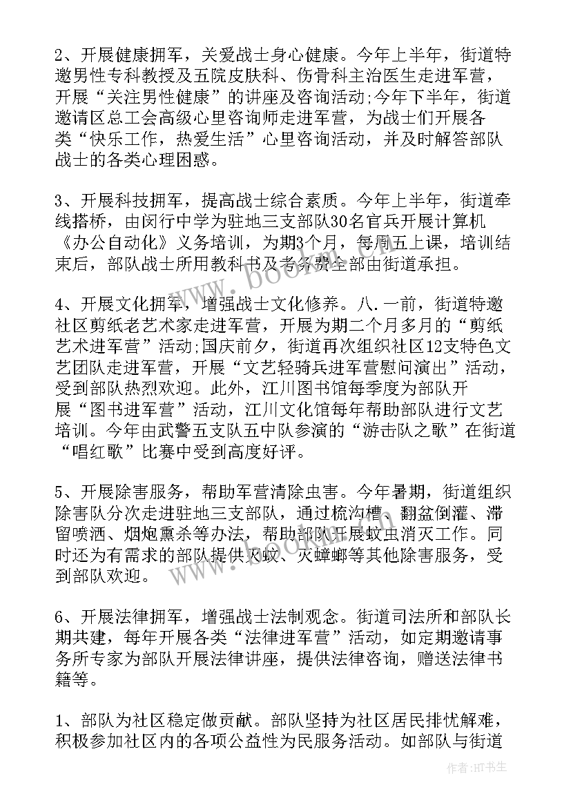 最新法院拥军工作总结 拥军优属工作总结(优秀10篇)