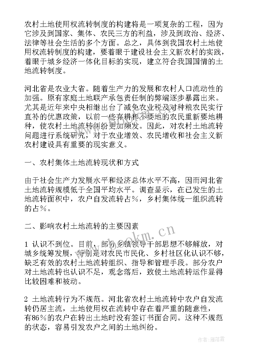 2023年公文流转工作总结 土地流转工作总结(通用5篇)