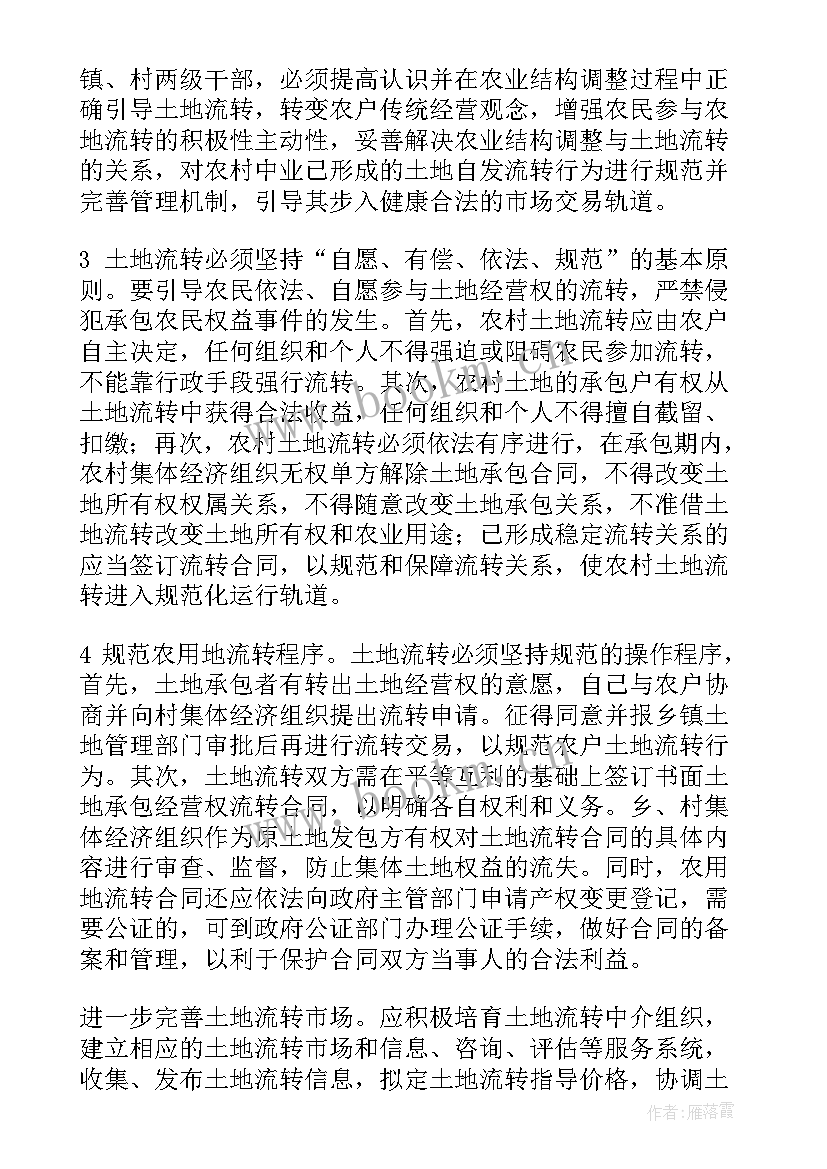 2023年公文流转工作总结 土地流转工作总结(通用5篇)