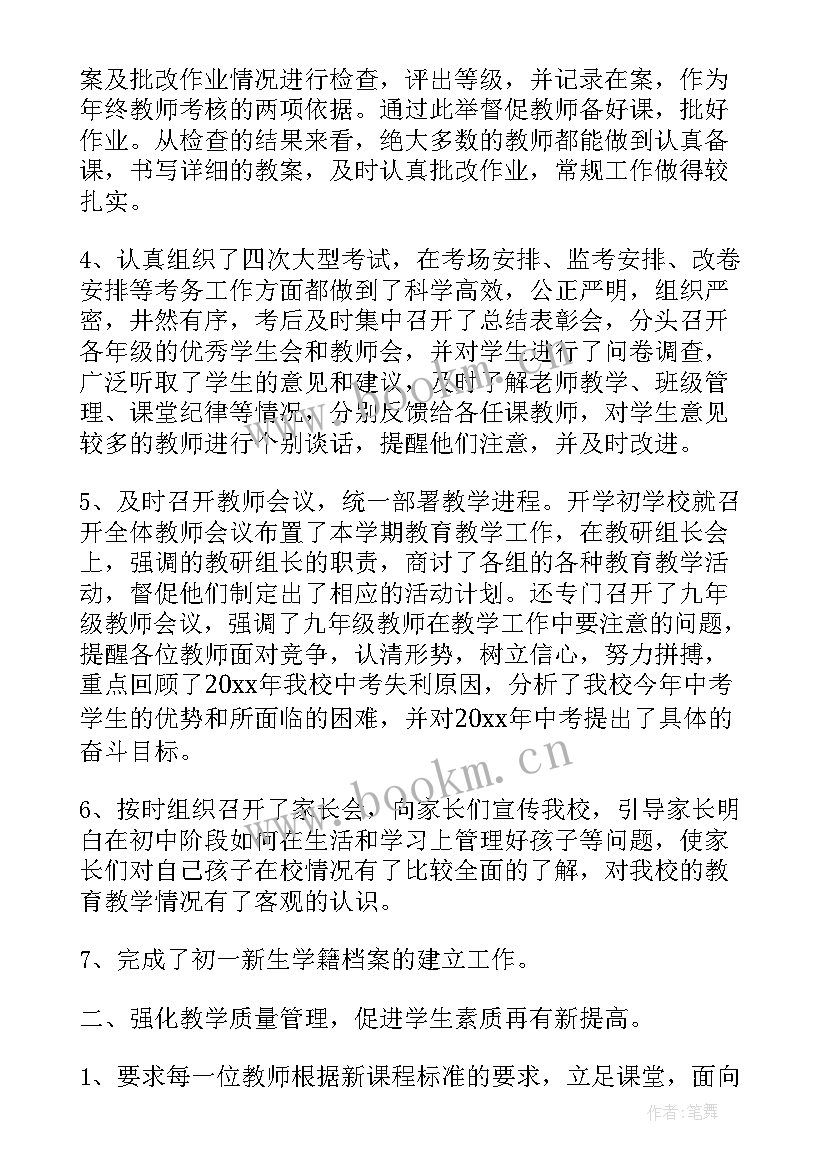 2023年学校业务专干工作总结 学校教学业务工作总结(优质5篇)