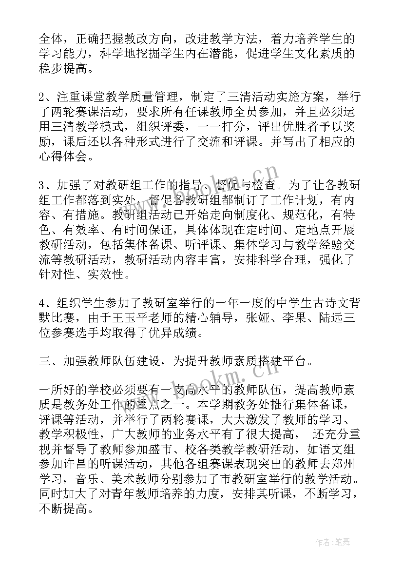 2023年学校业务专干工作总结 学校教学业务工作总结(优质5篇)