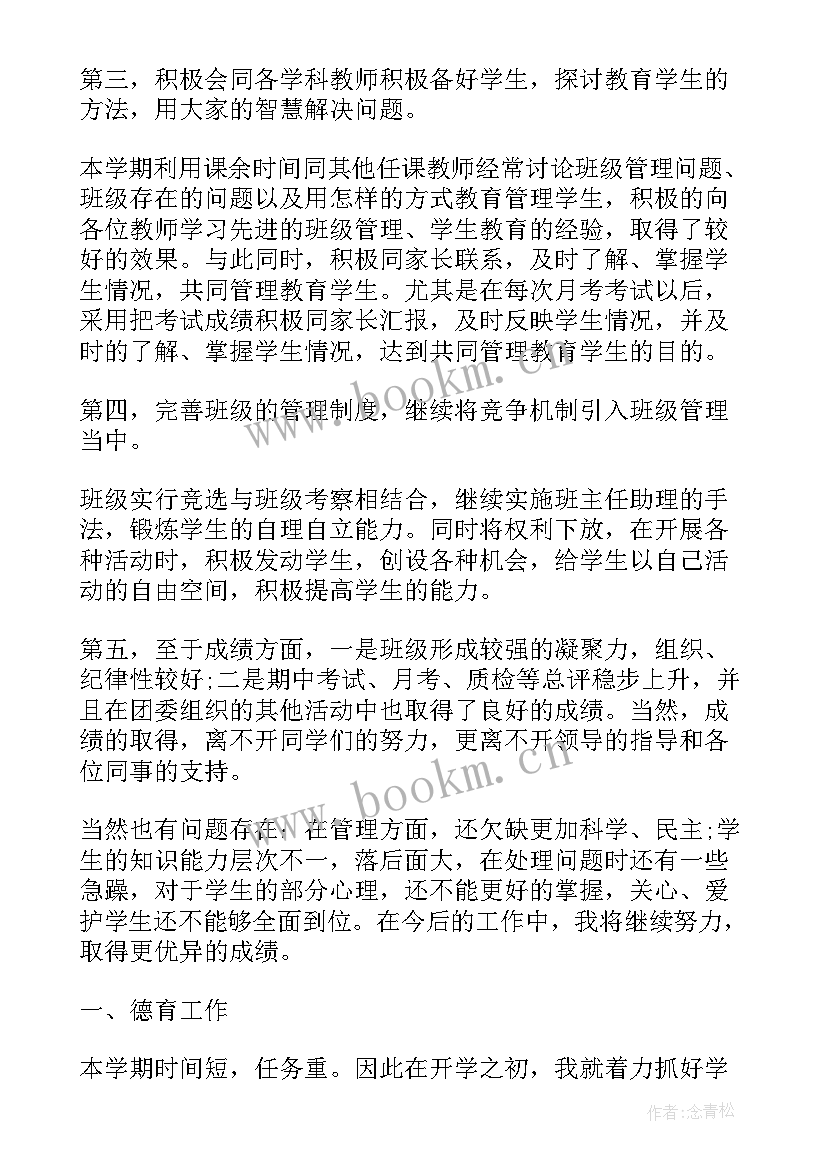 工作总结班主任初三下学期 初三下学期班主任工作总结(优质7篇)