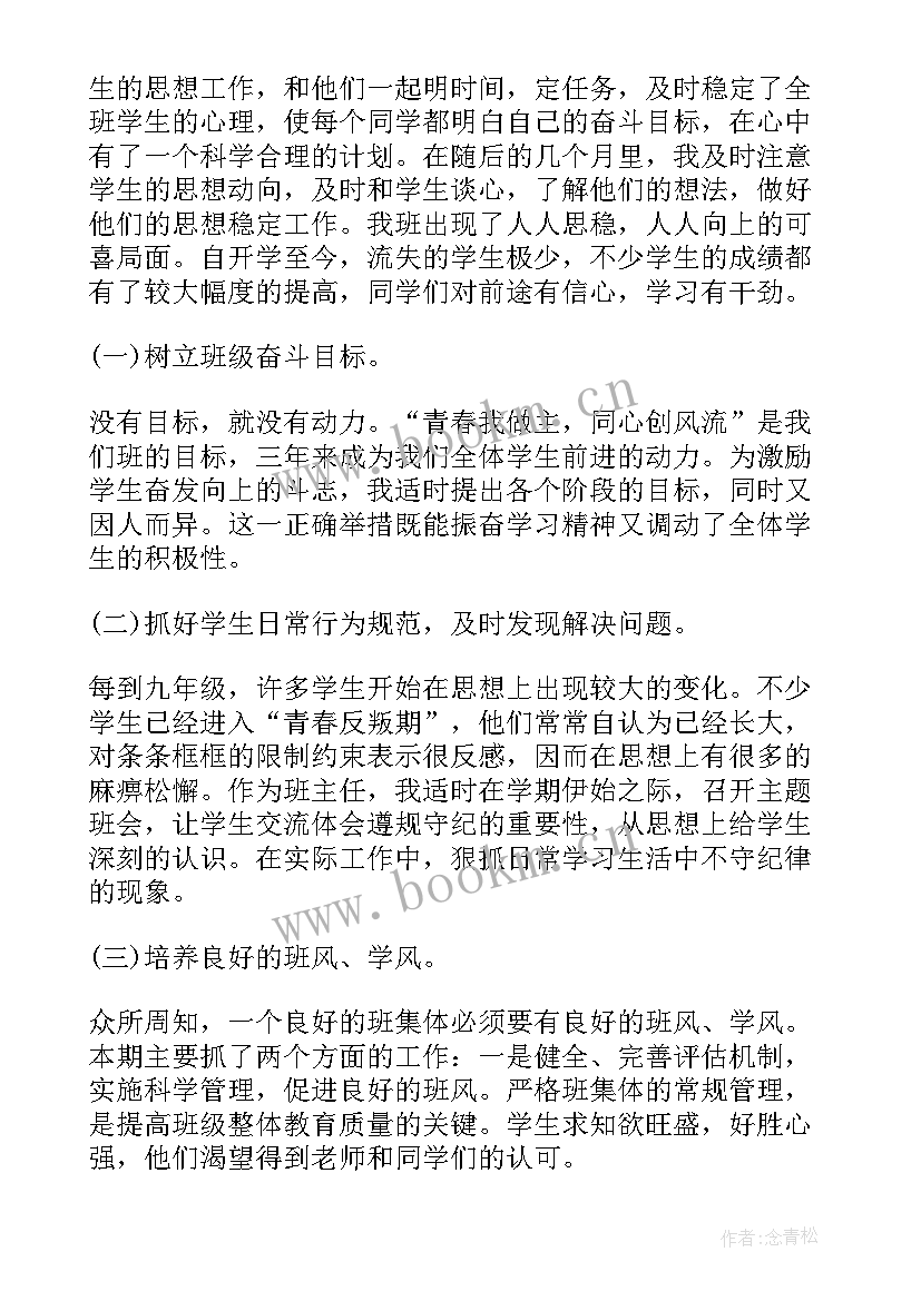 工作总结班主任初三下学期 初三下学期班主任工作总结(优质7篇)