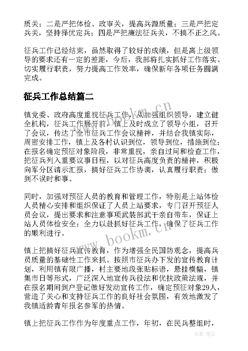 2023年征兵工作总结(优秀6篇)