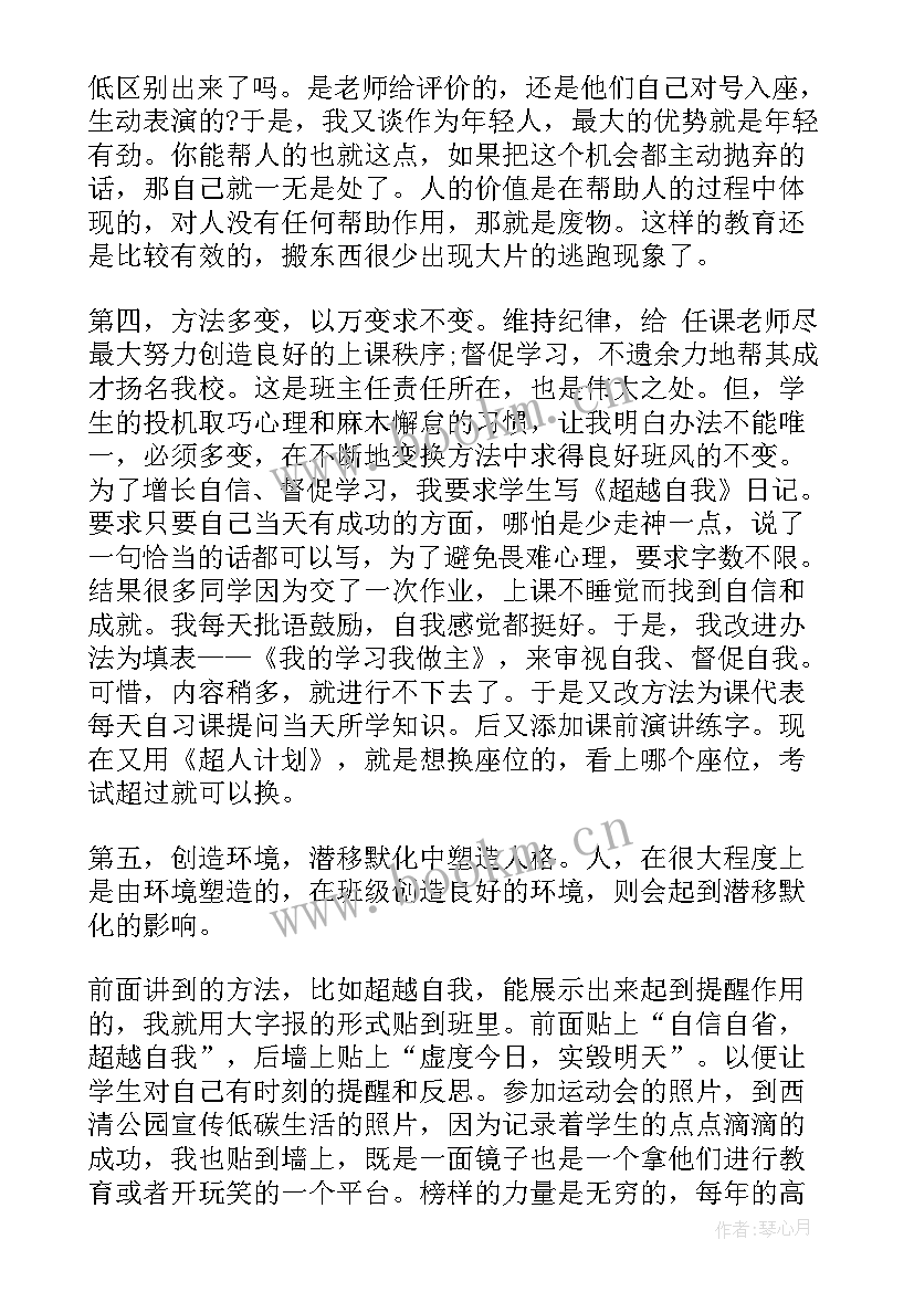 主任工作总结(优秀8篇)