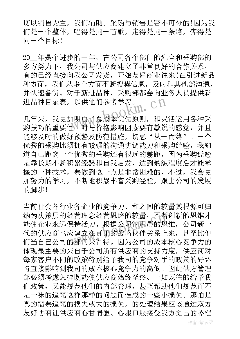 2023年采购主管的一周的工作总结 采购主管转正工作总结(精选8篇)