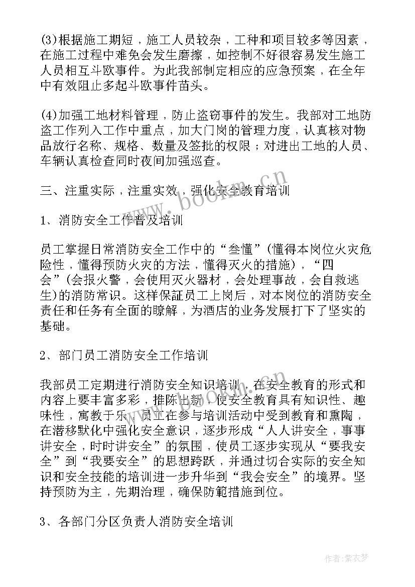 最新隔离酒店保安心得体会 酒店安保个人工作总结(汇总10篇)