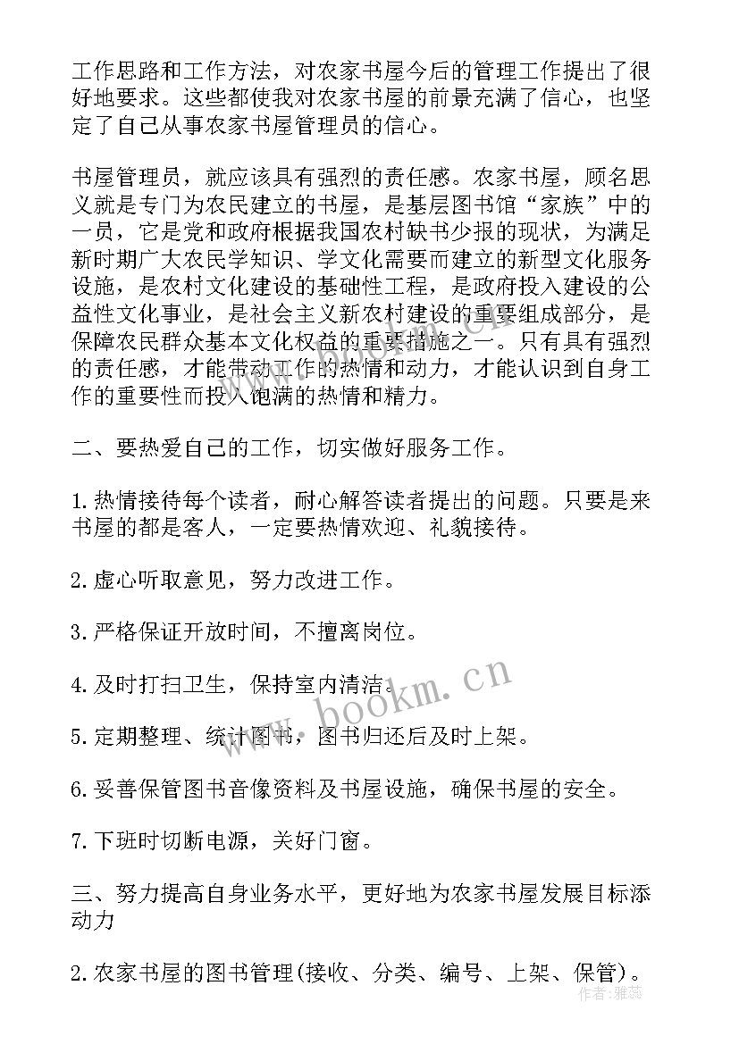 2023年水资源管理培训班 管理培训心得体会(通用6篇)