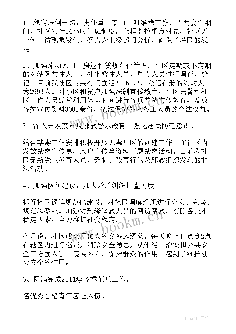 2023年社区工作千头万绪 社区工作总结(模板6篇)