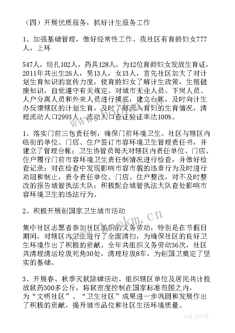 2023年社区工作千头万绪 社区工作总结(模板6篇)