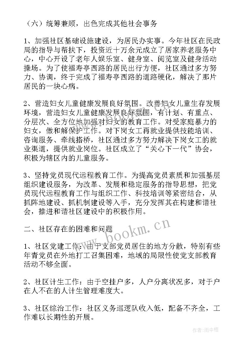 2023年社区工作千头万绪 社区工作总结(模板6篇)