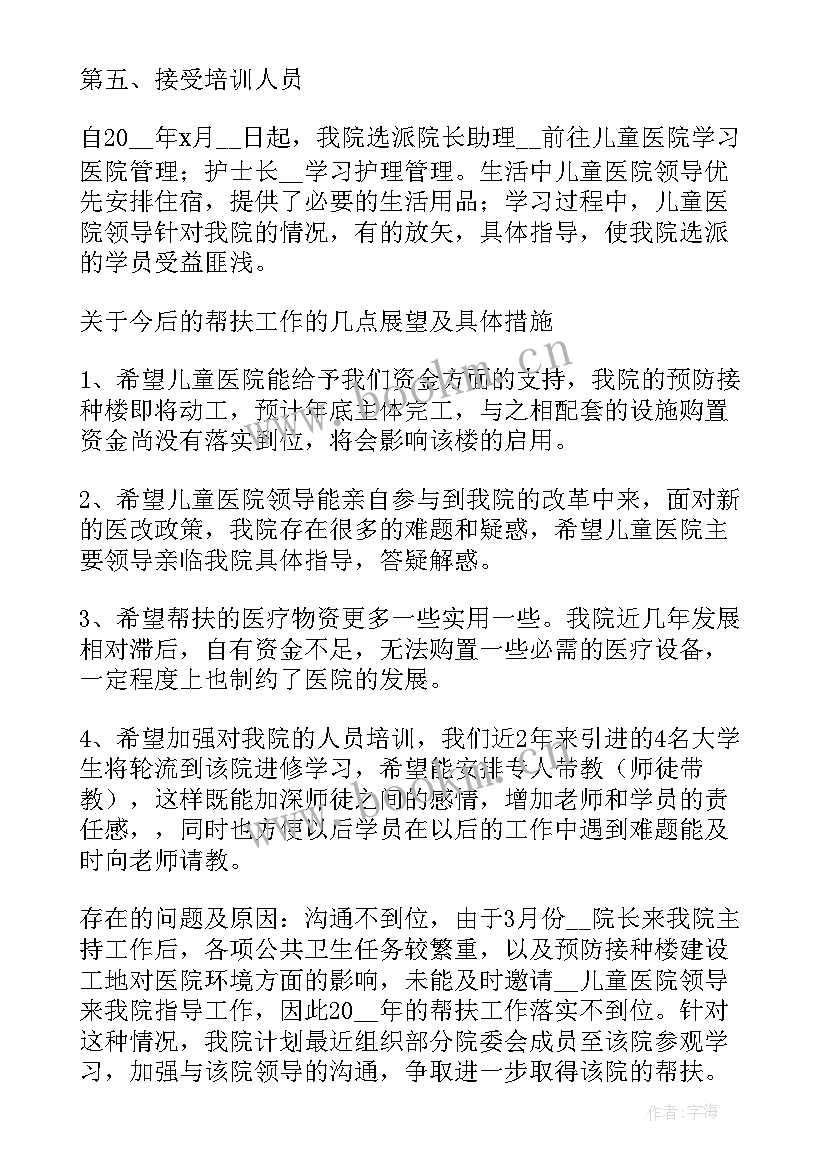 医联体医院帮扶工作总结汇报(优质5篇)