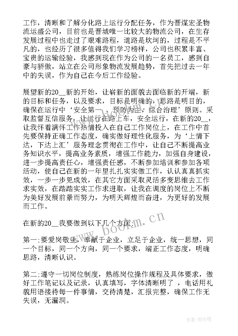 热网调度工作总结汇报(优秀10篇)