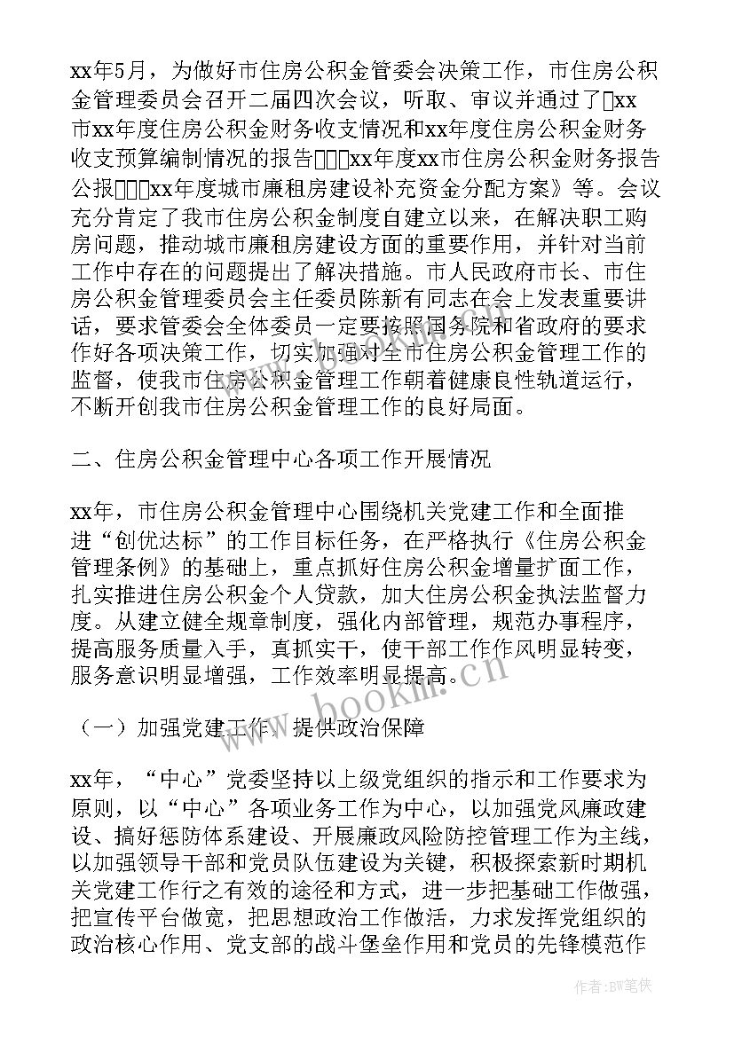 2023年住房公积金财务工作总结 财务部门财务工作总结(精选10篇)