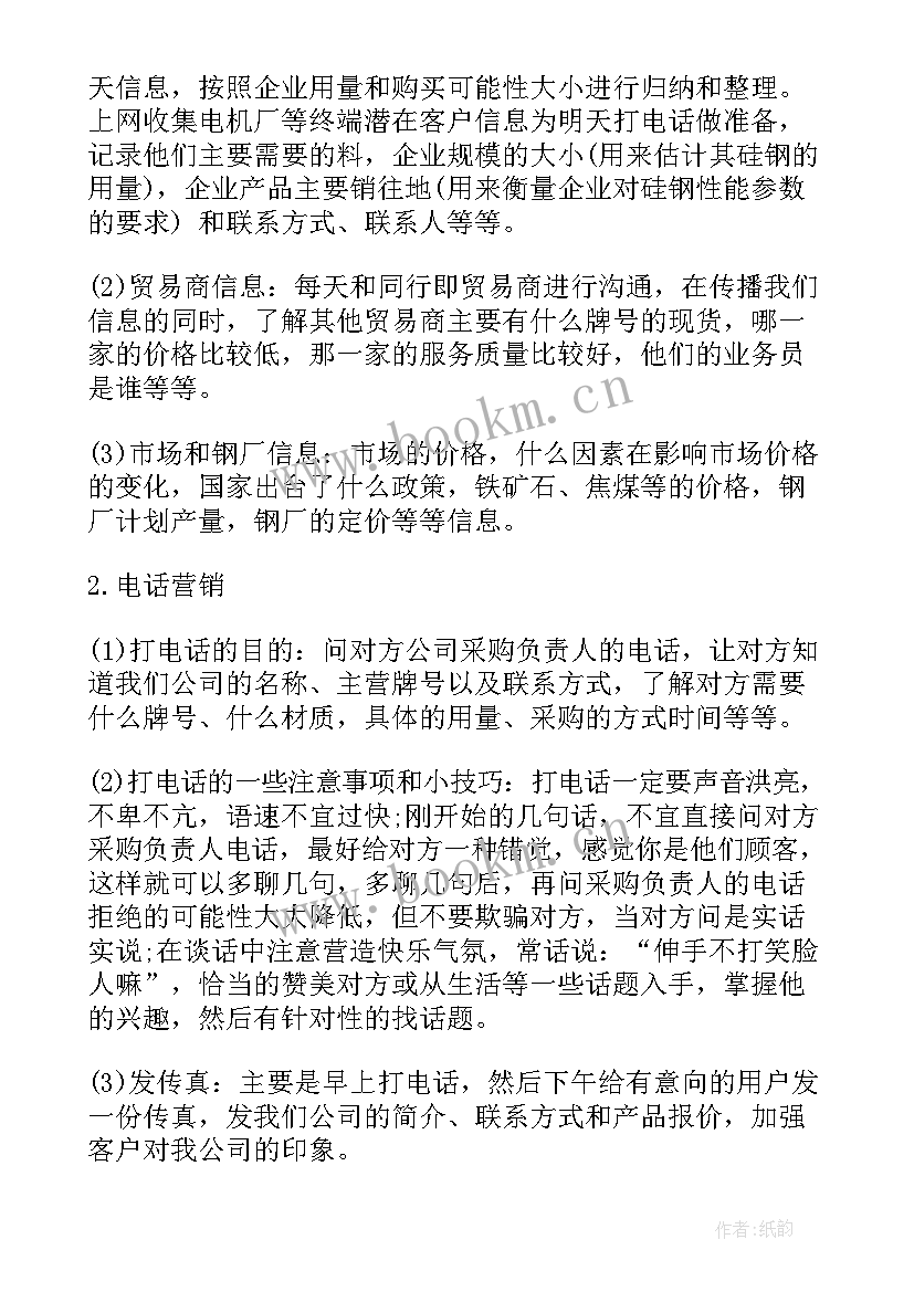 钢铁企业工作总结 钢铁个人工作总结(实用9篇)