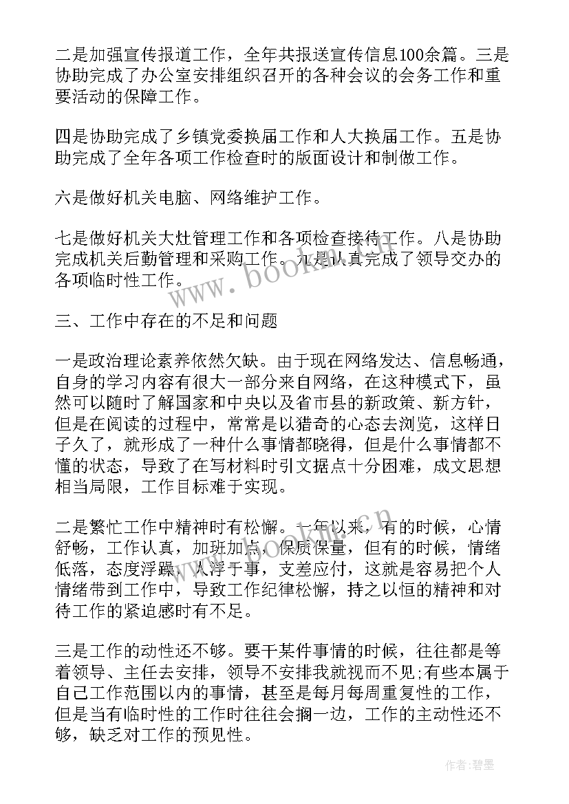 职改办公室工作总结报告 办公室工作总结报告(汇总9篇)