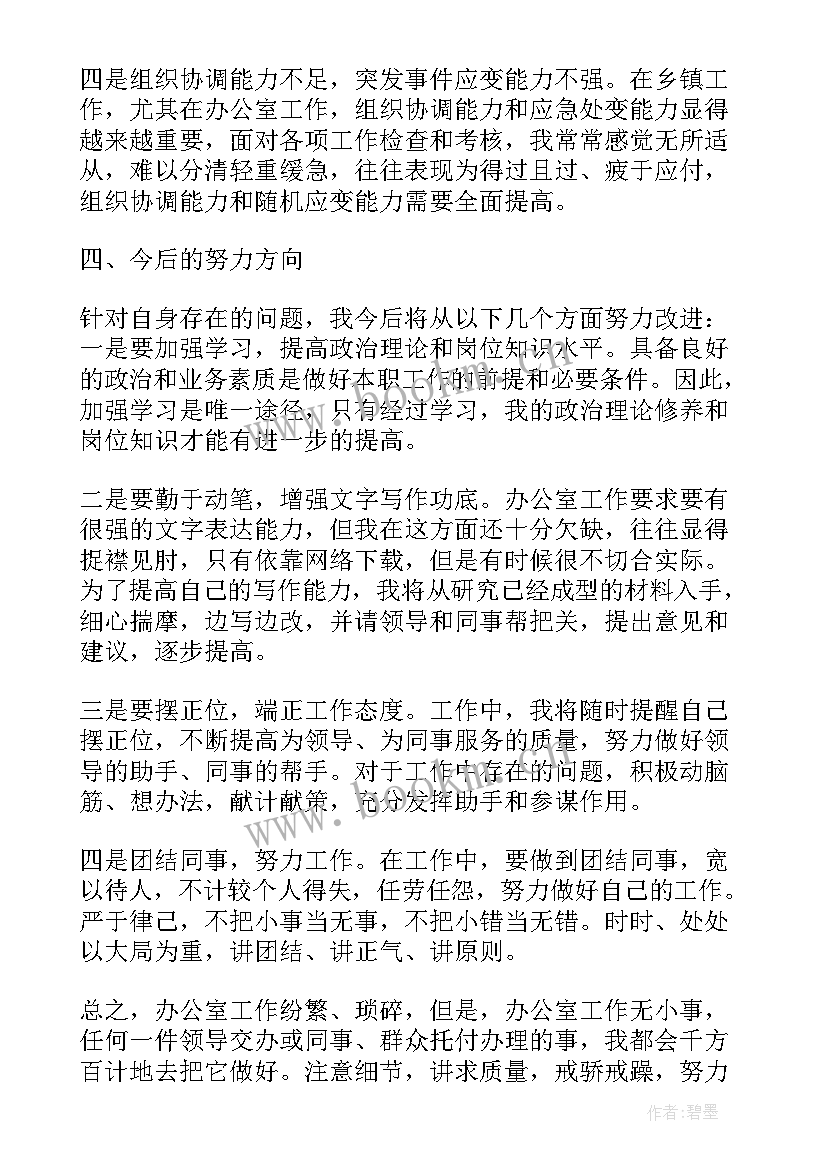 职改办公室工作总结报告 办公室工作总结报告(汇总9篇)