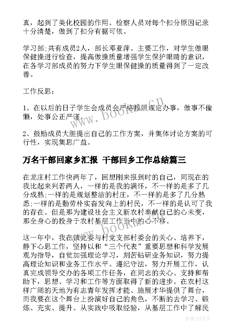 最新万名干部回家乡汇报 干部回乡工作总结(通用8篇)