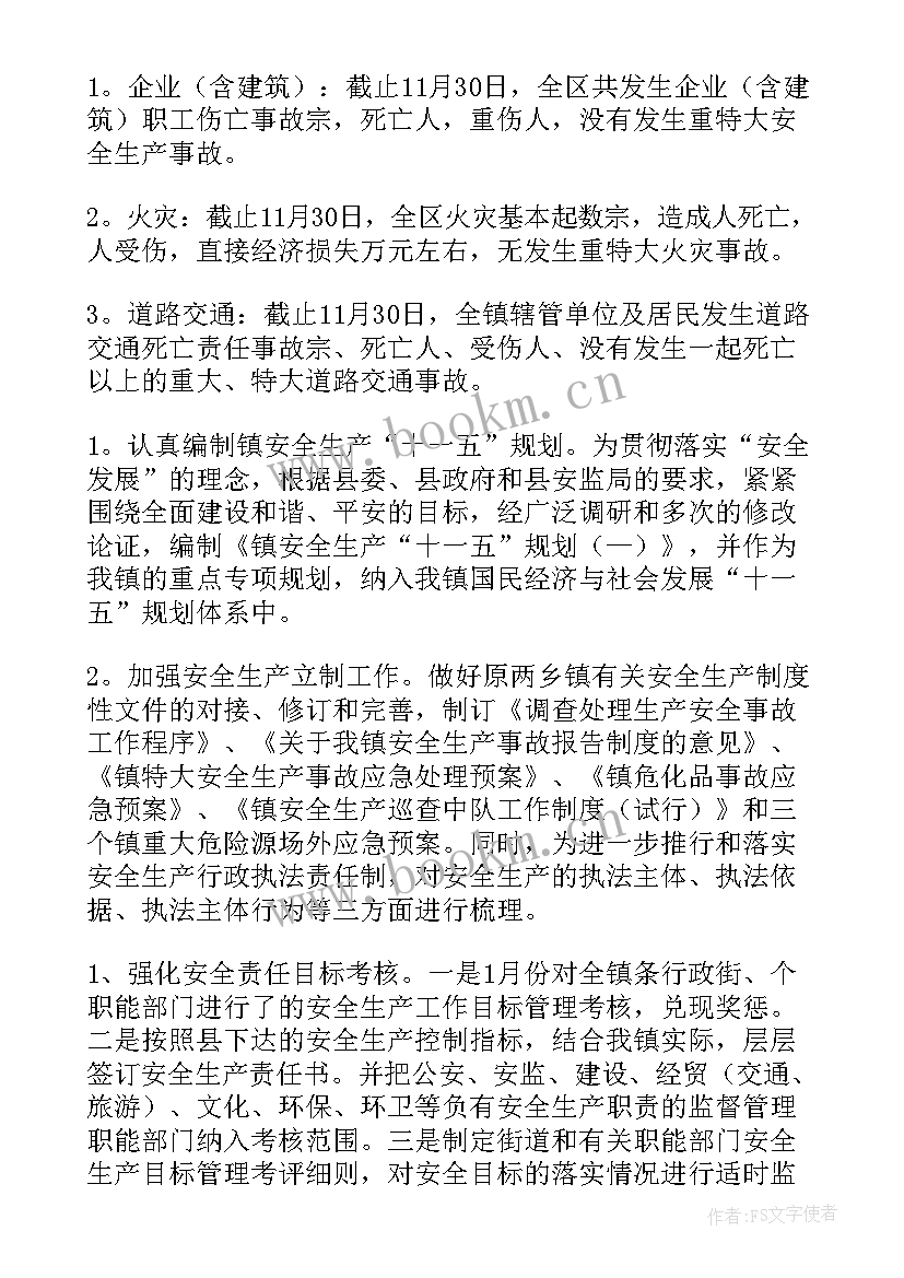 最新带班工作总结(大全6篇)