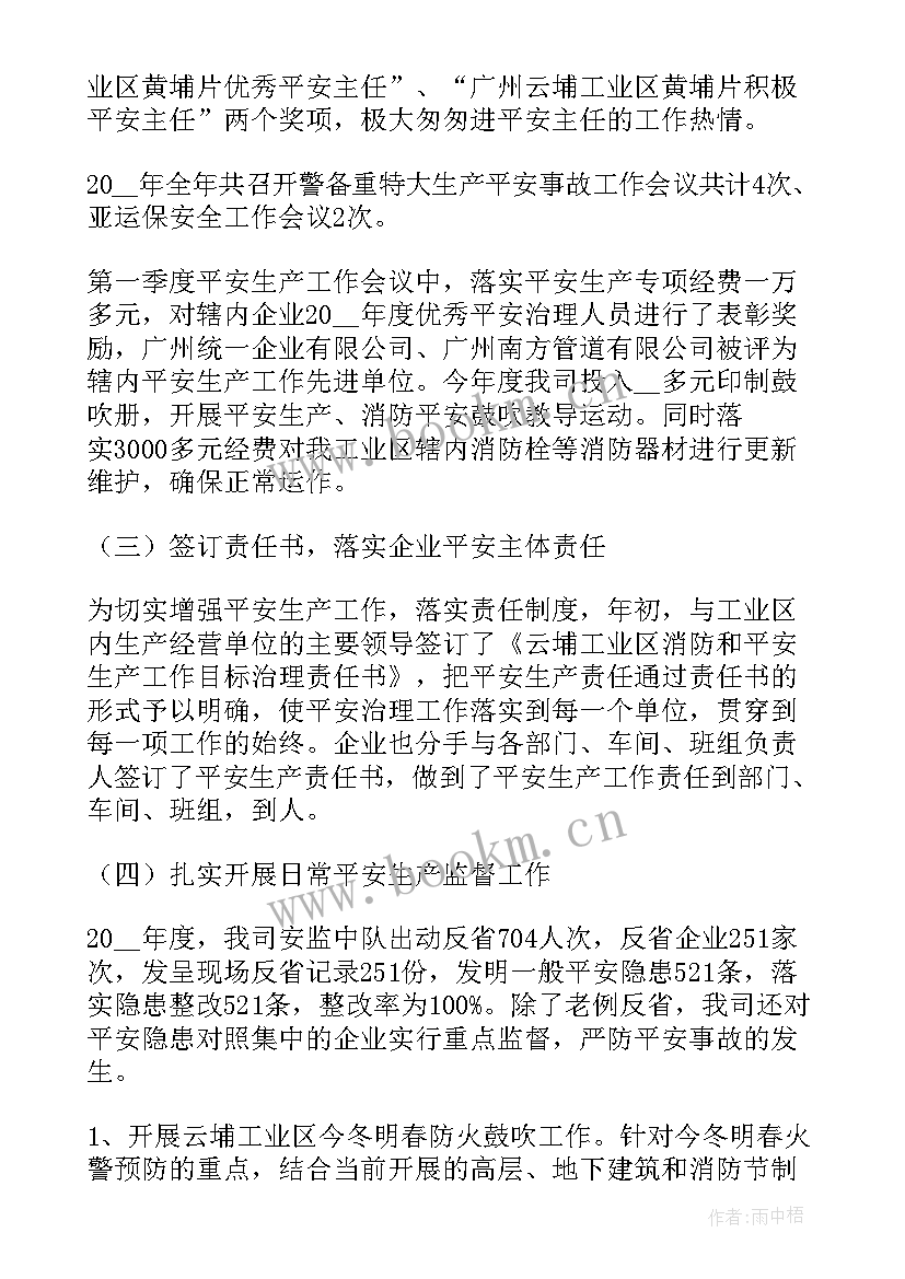 生产负责人年度工作总结 生产年度工作总结(通用5篇)