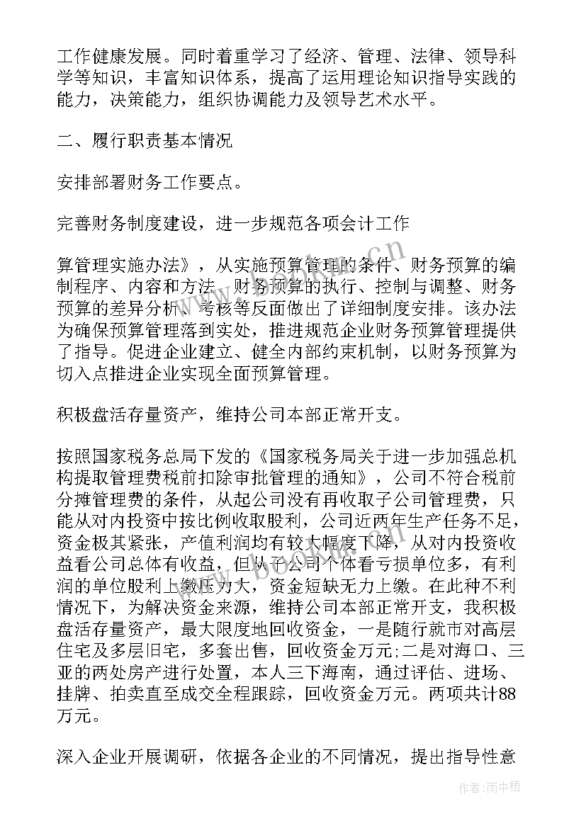 生产负责人年度工作总结 生产年度工作总结(通用5篇)