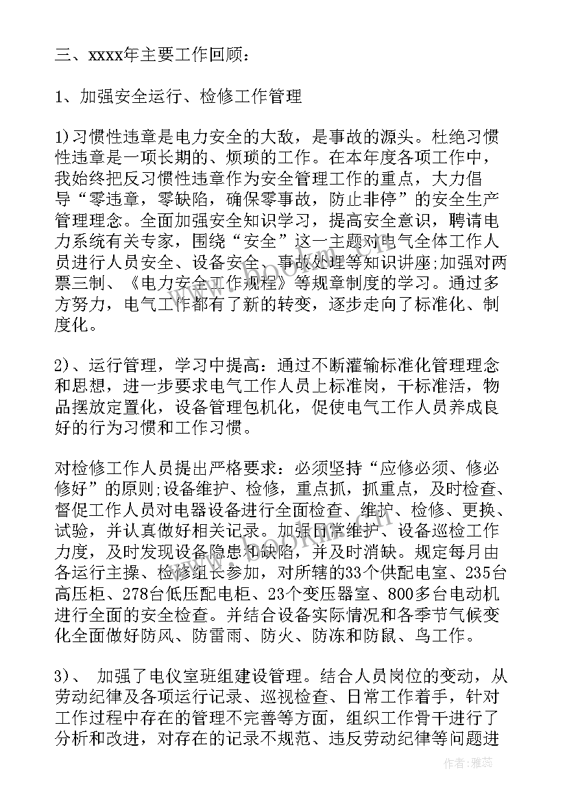 最新电气部门年终工作总结 电气年终工作总结(优质8篇)