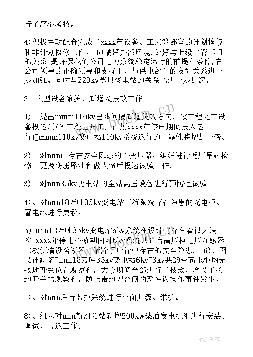 最新电气部门年终工作总结 电气年终工作总结(优质8篇)