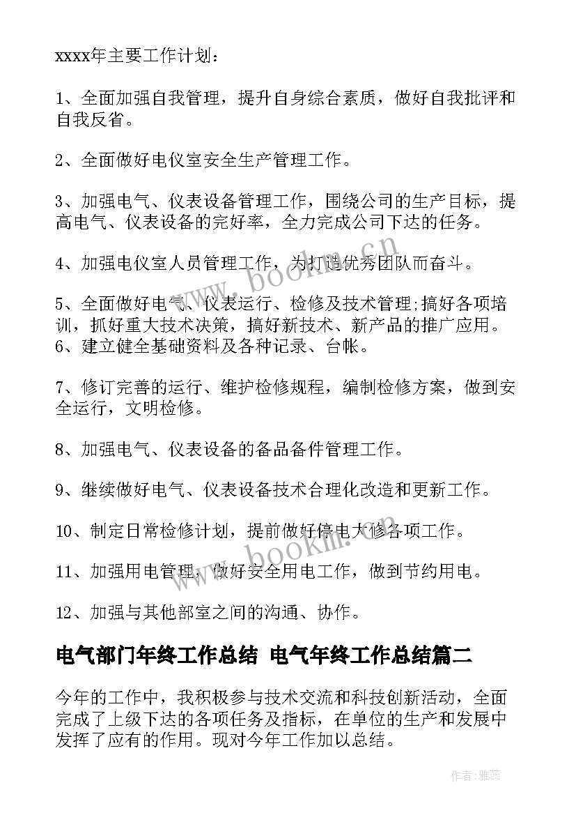 最新电气部门年终工作总结 电气年终工作总结(优质8篇)