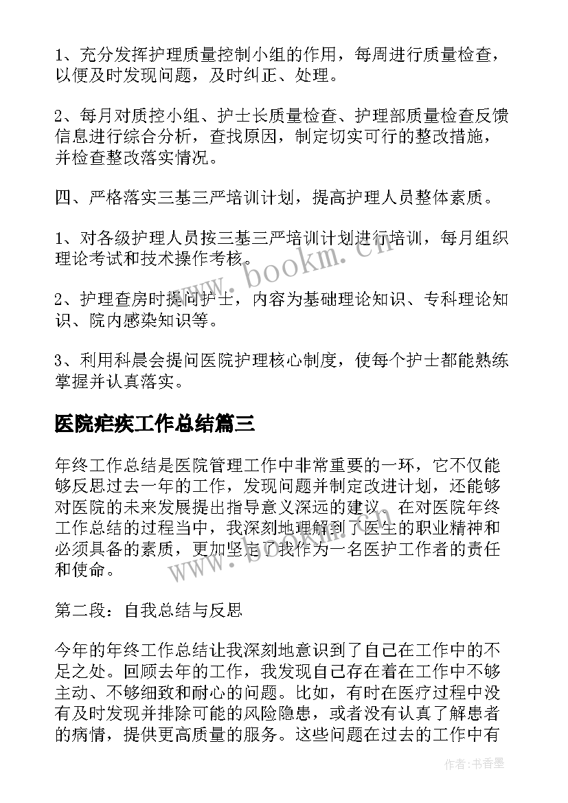 最新医院疟疾工作总结(优质10篇)