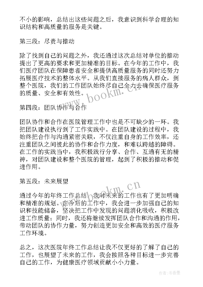 最新医院疟疾工作总结(优质10篇)