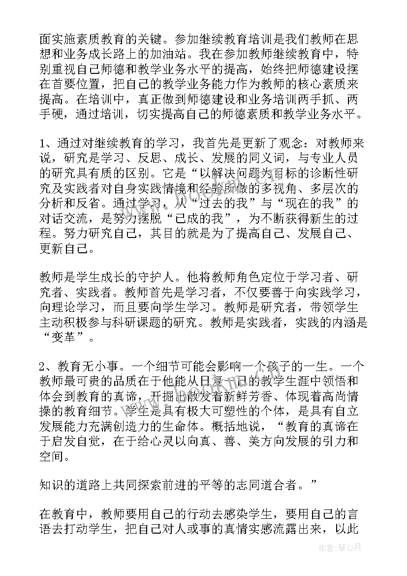 最新幼师继续教育心得体会 继续教育心得体会(实用10篇)