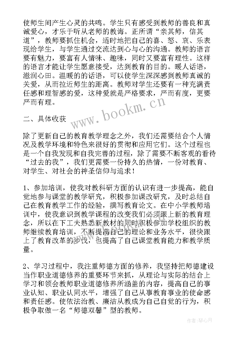 最新幼师继续教育心得体会 继续教育心得体会(实用10篇)