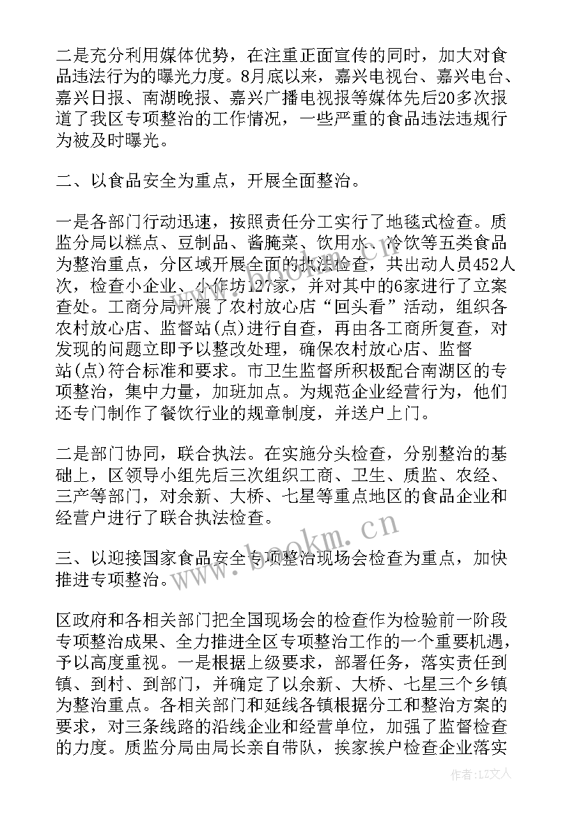 六大专项治理 社区环境卫生专项整治工作总结(汇总7篇)