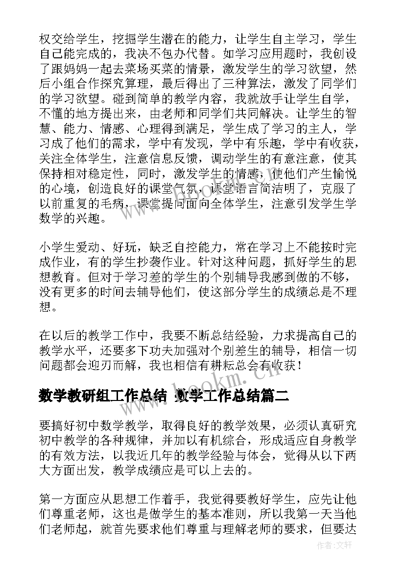 最新数学教研组工作总结 数学工作总结(精选8篇)