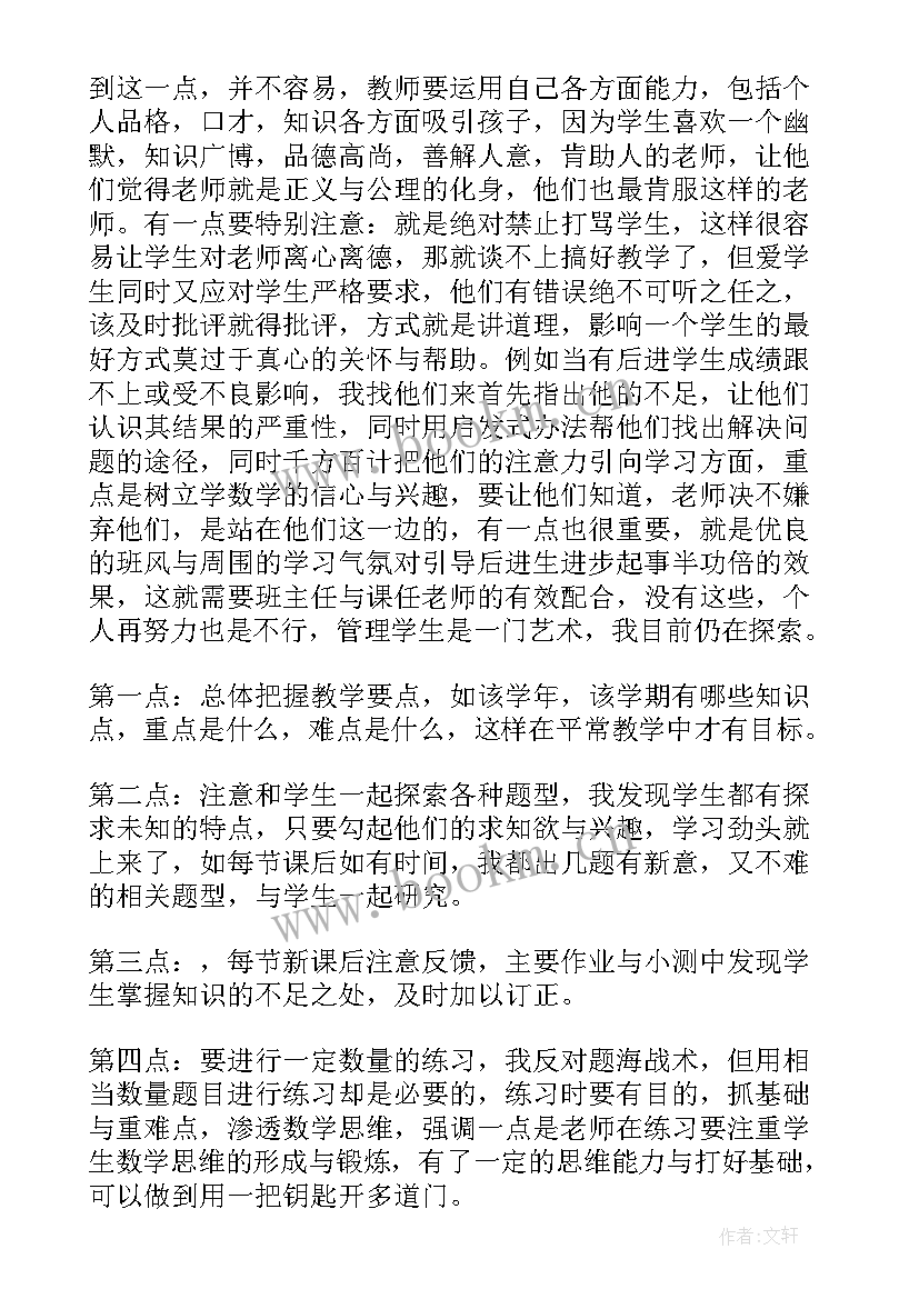 最新数学教研组工作总结 数学工作总结(精选8篇)