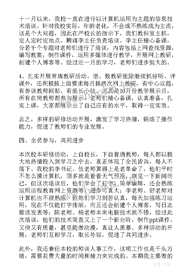 2023年教研主任工作总结(大全9篇)