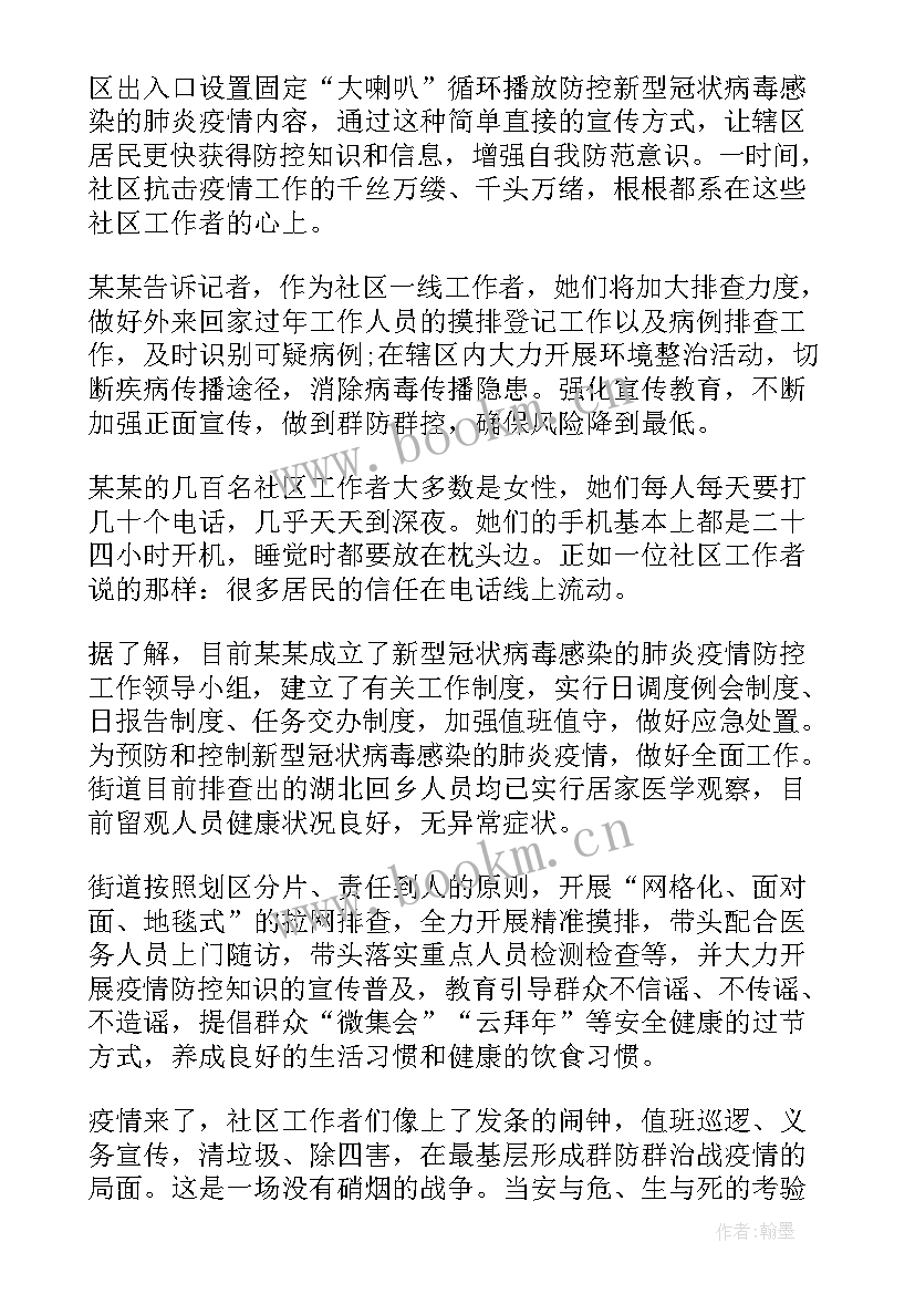 最新党办疫情防控工作总结 疫情工作总结疫情防控工作总结(汇总10篇)