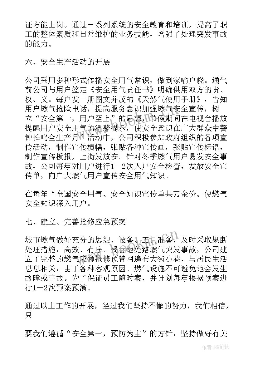 国庆安全生产工作总结报告 国庆期间安全工作总结(模板7篇)