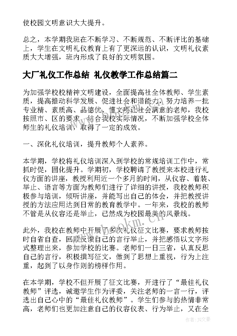 最新大厂礼仪工作总结 礼仪教学工作总结(实用10篇)