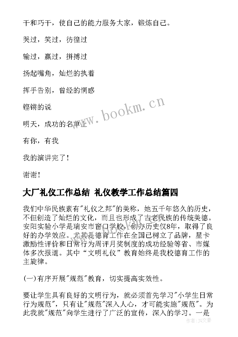 最新大厂礼仪工作总结 礼仪教学工作总结(实用10篇)