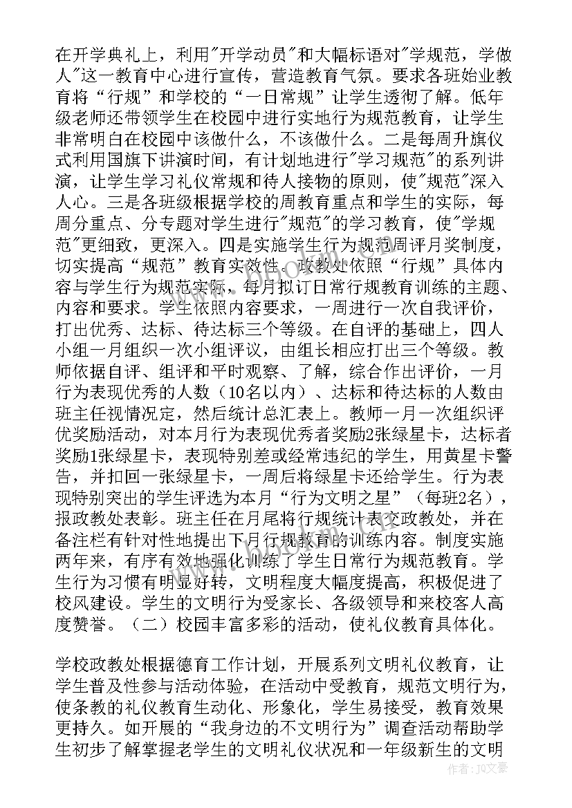 最新大厂礼仪工作总结 礼仪教学工作总结(实用10篇)