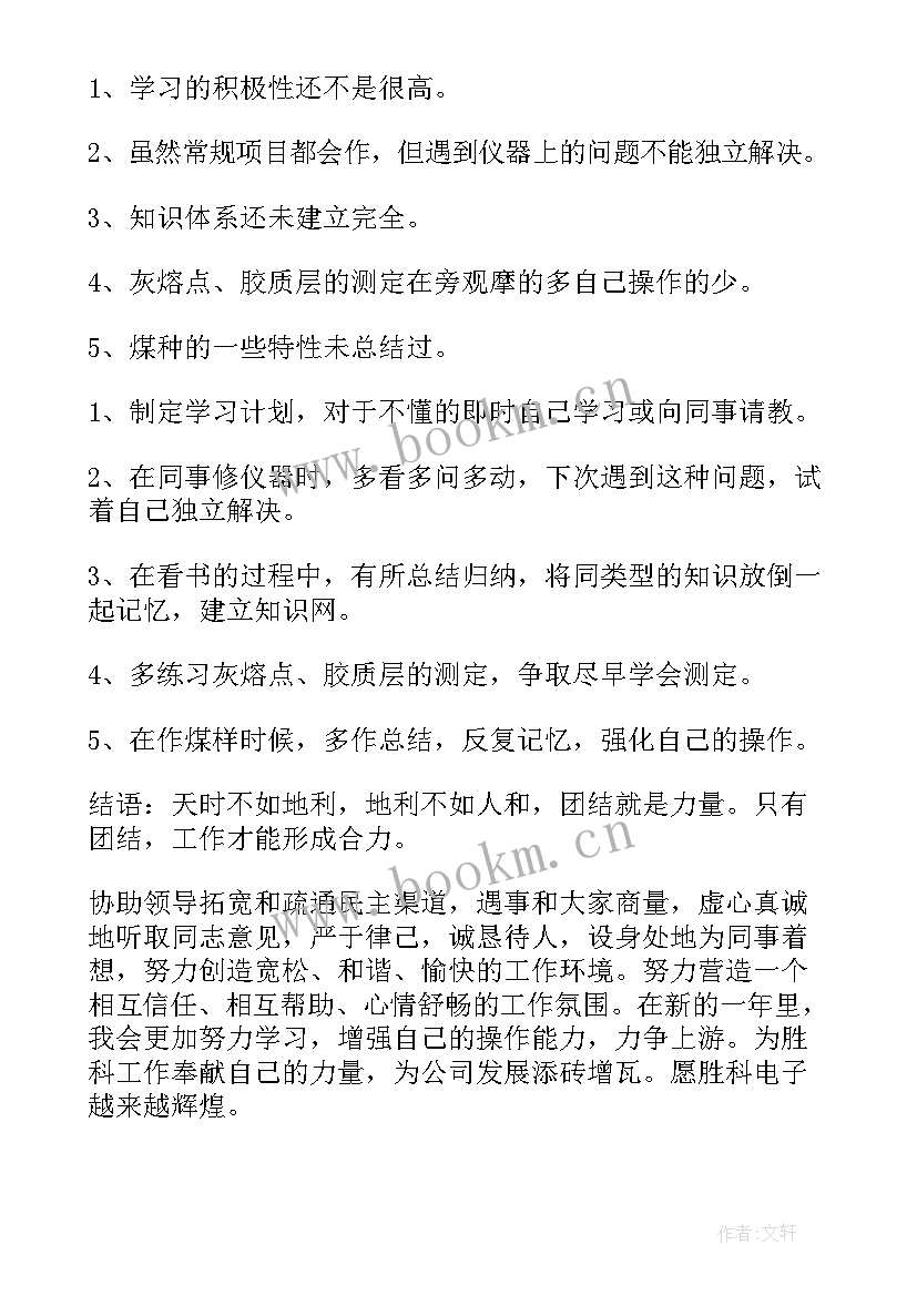 2023年煤质化验工作总结(优质5篇)