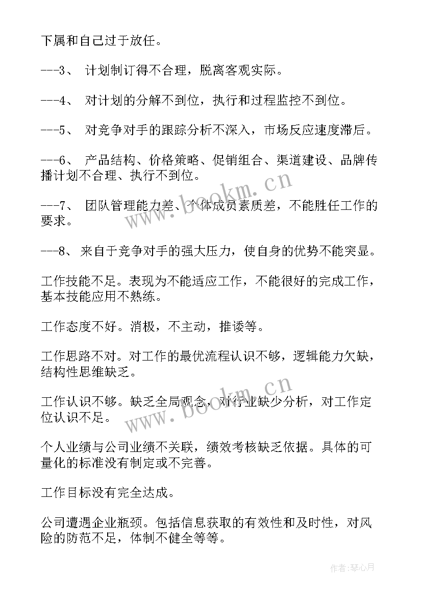 2023年工作总结中的不足及改进措施(大全5篇)