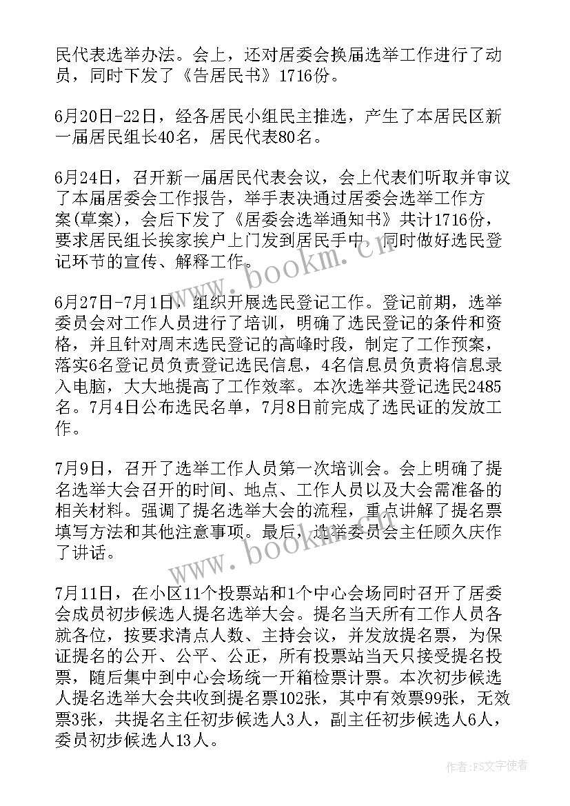 最新村两委工作总结(精选5篇)