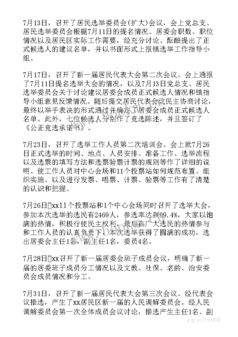 最新村两委工作总结(精选5篇)