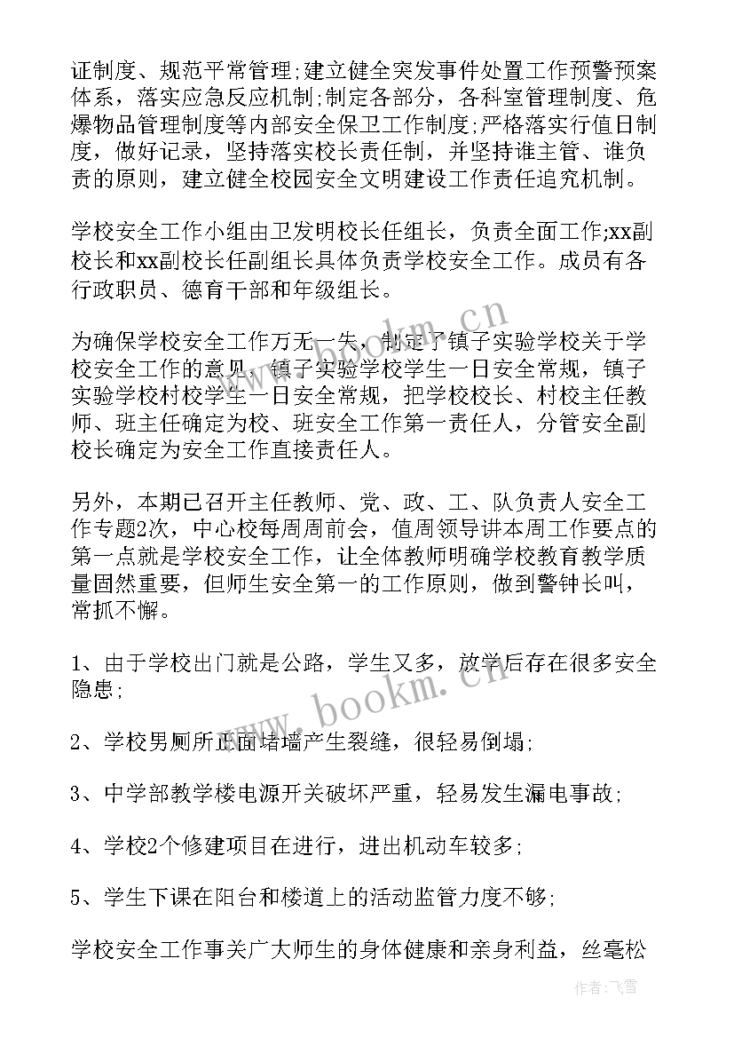 最新医院安全巡逻工作总结(精选5篇)