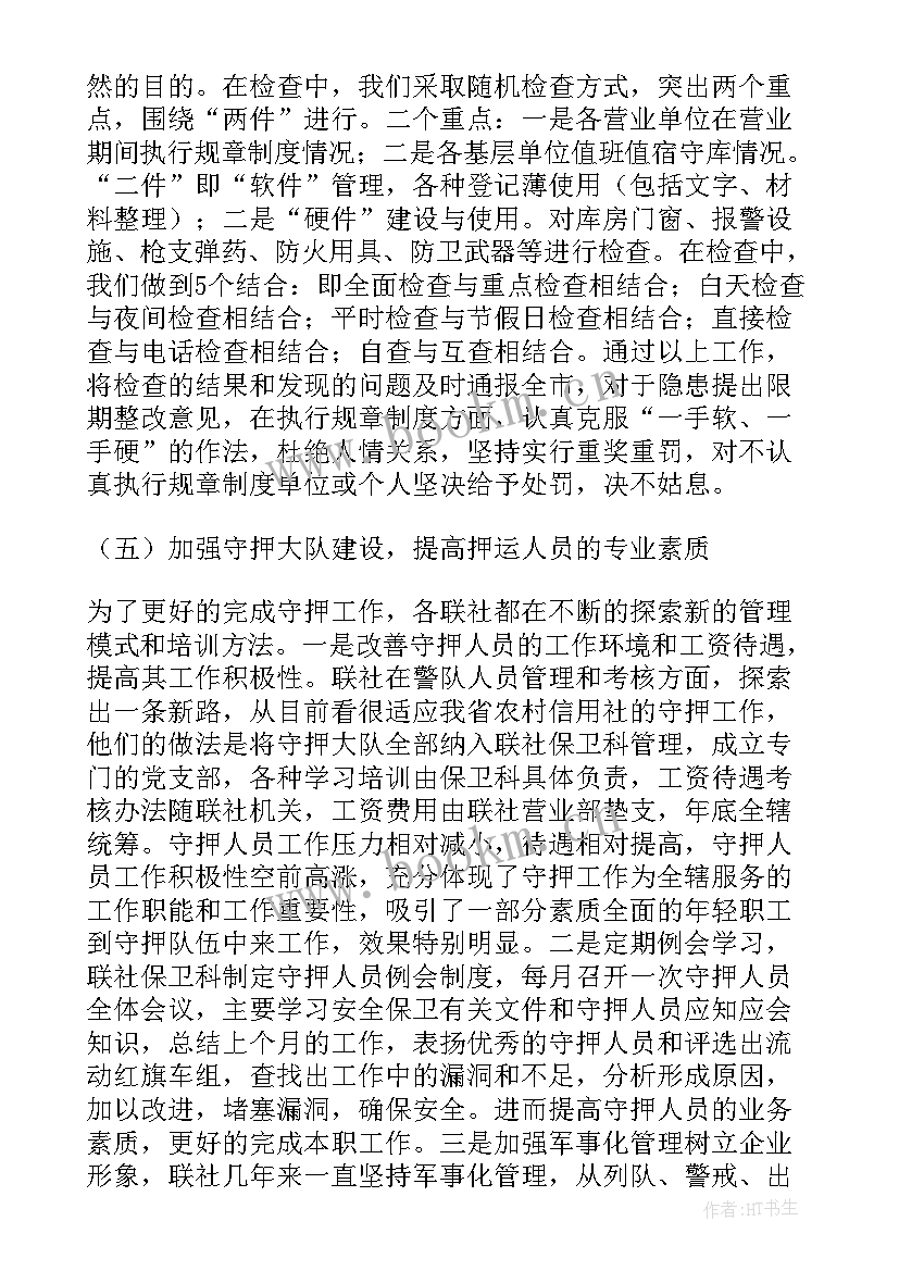 2023年银保监局安全生产 银行安全保卫工作总结(精选7篇)