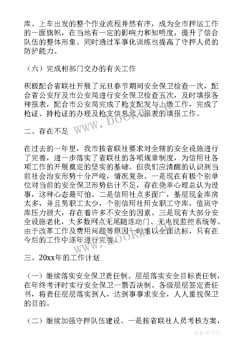 2023年银保监局安全生产 银行安全保卫工作总结(精选7篇)